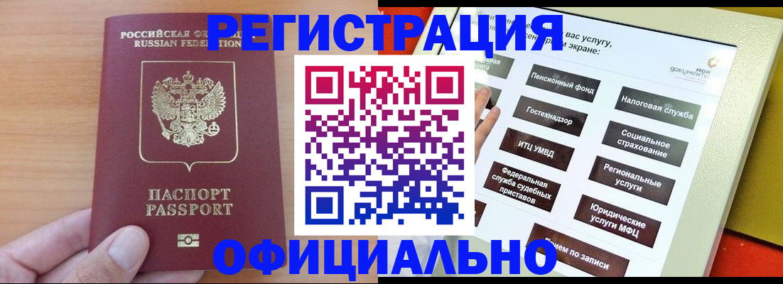 прописка штамп в Красноярске